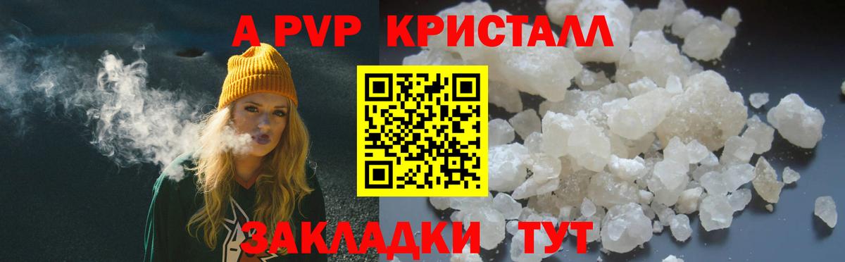 Alpha-PVP Crystall Мичуринск