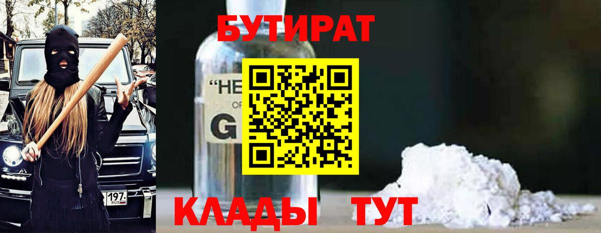 БУТИРАТ буратино  Вход с VPN  Мичуринск 