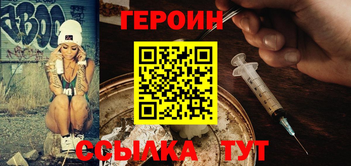 ГЕРОИН Heroin  Вход с VPN  Мичуринск 