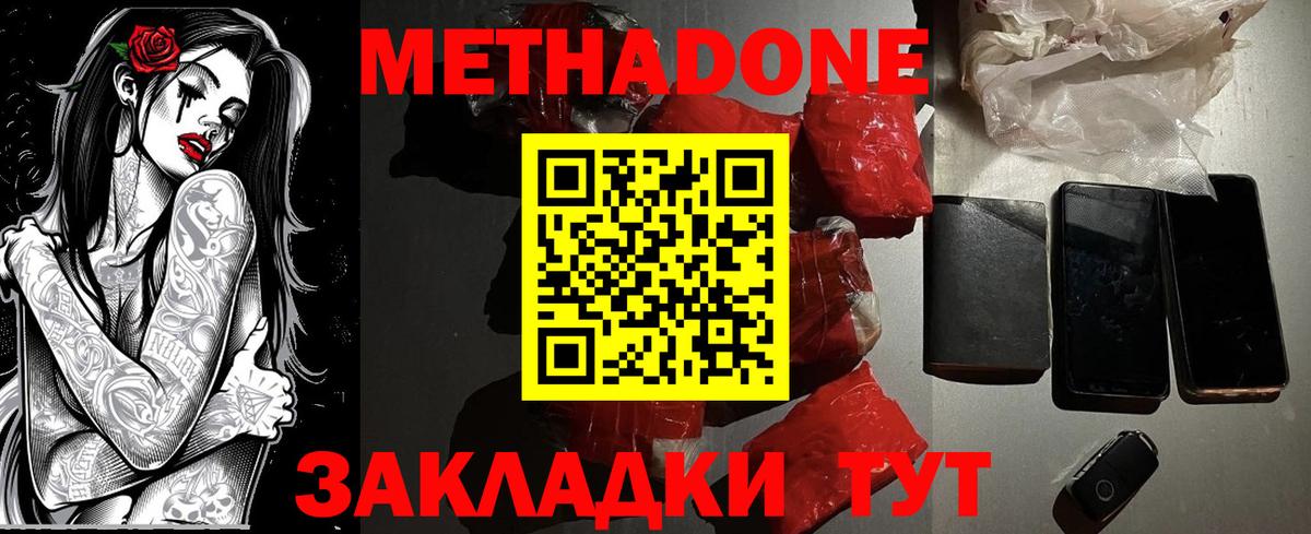 Метадон кристалл  Вход с VPN  Мичуринск 