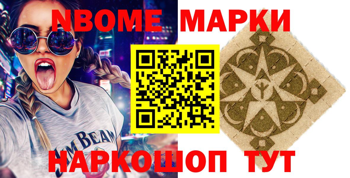 Марки 25I-NBOMe 1500мкг Мичуринск