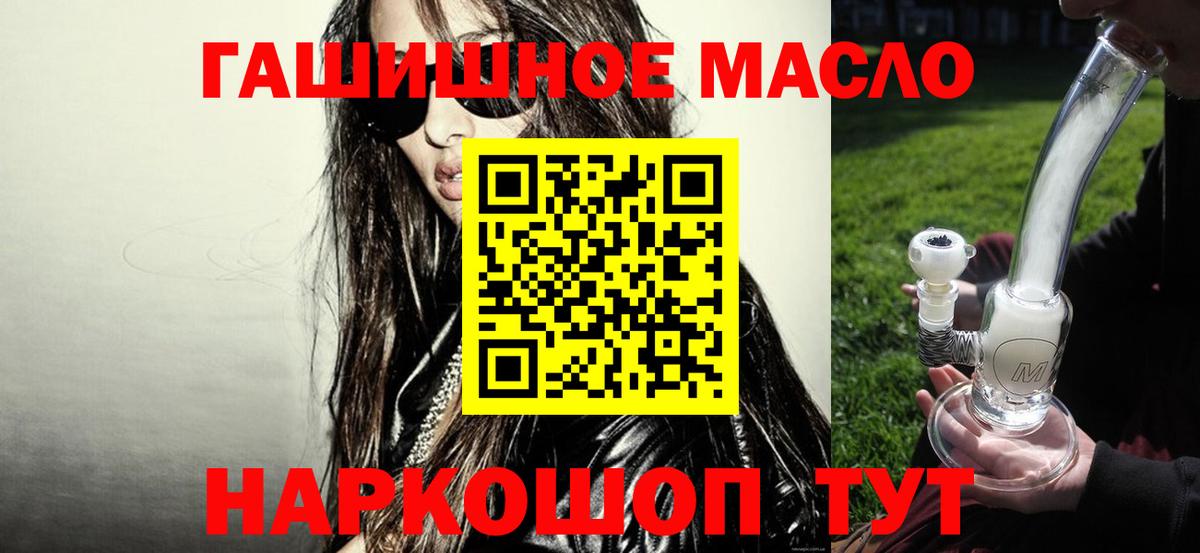 Мичуринск  ТГК гашишное масло  Вход с VPN 