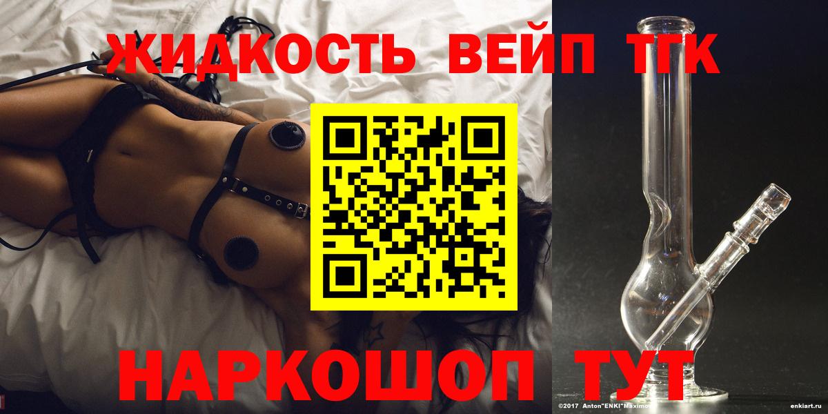 Дистиллят ТГК вейп с тгк Мичуринск